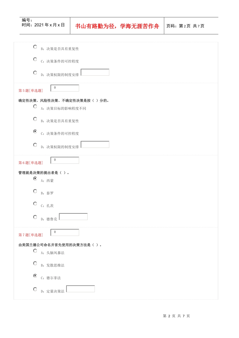 第5章管理学_第2页