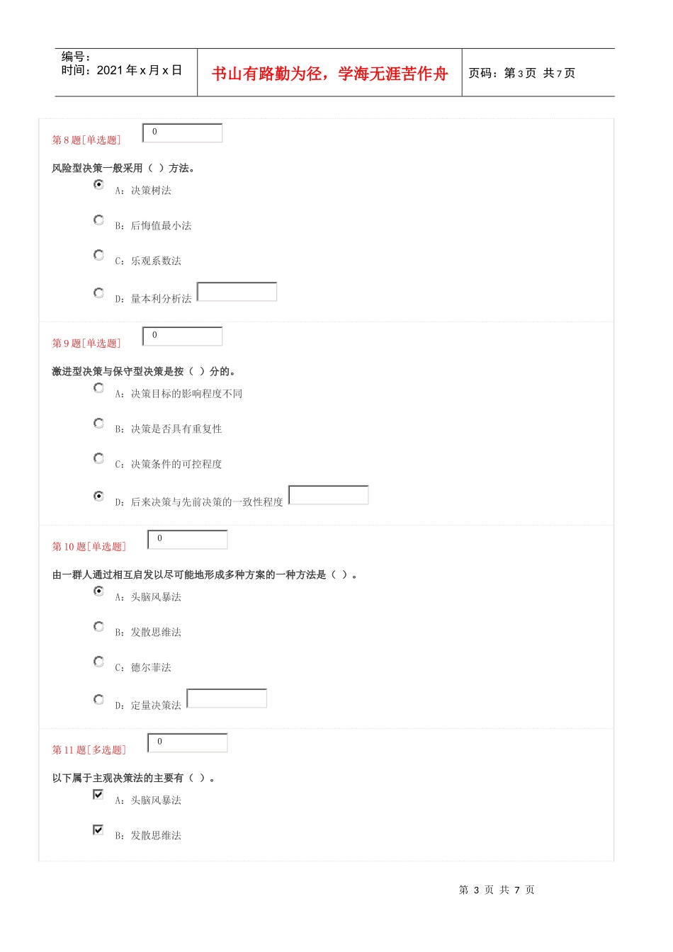 第5章管理学_第3页