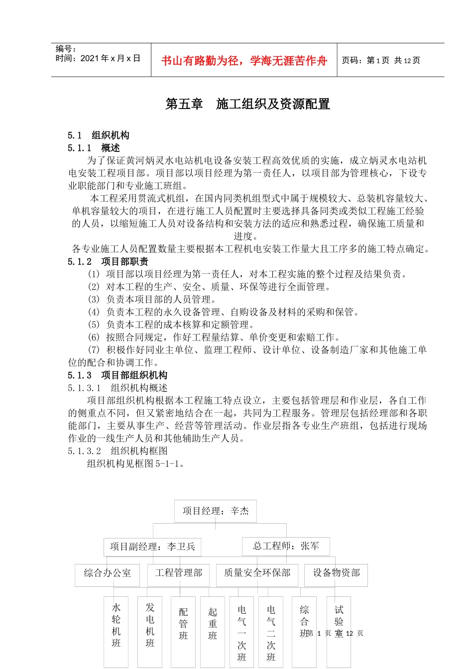 第5章 施工组织及资源配置_第1页