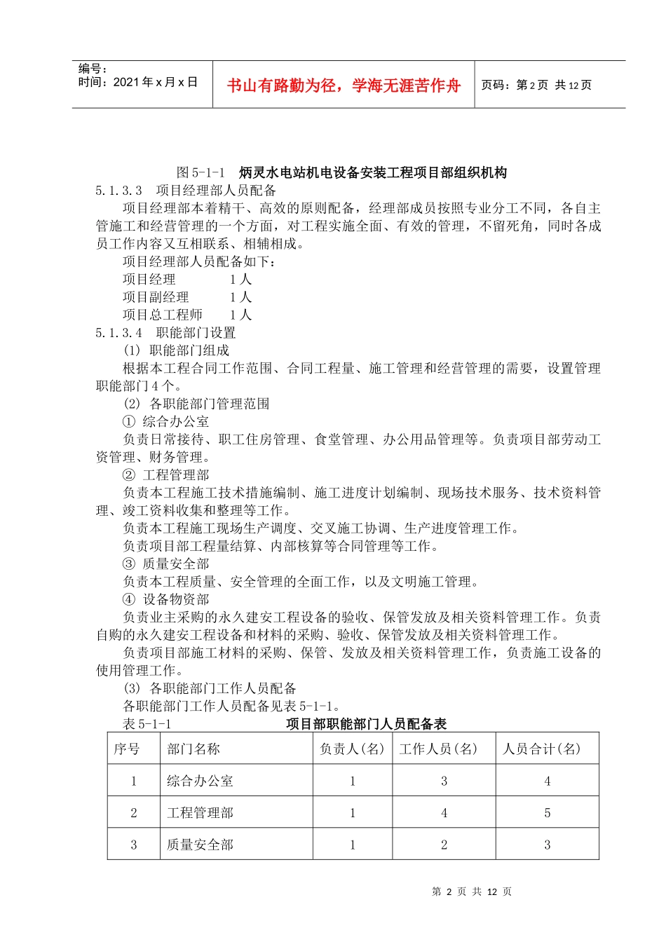 第5章 施工组织及资源配置_第2页