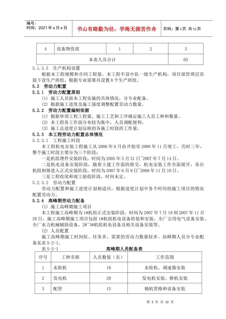 第5章 施工组织及资源配置_第3页