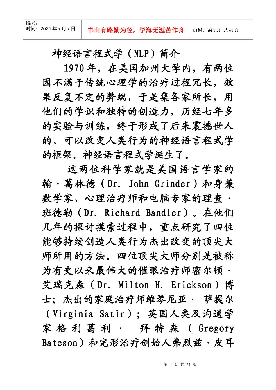 神经语言程式学(NLP)介绍和培训流程_第1页