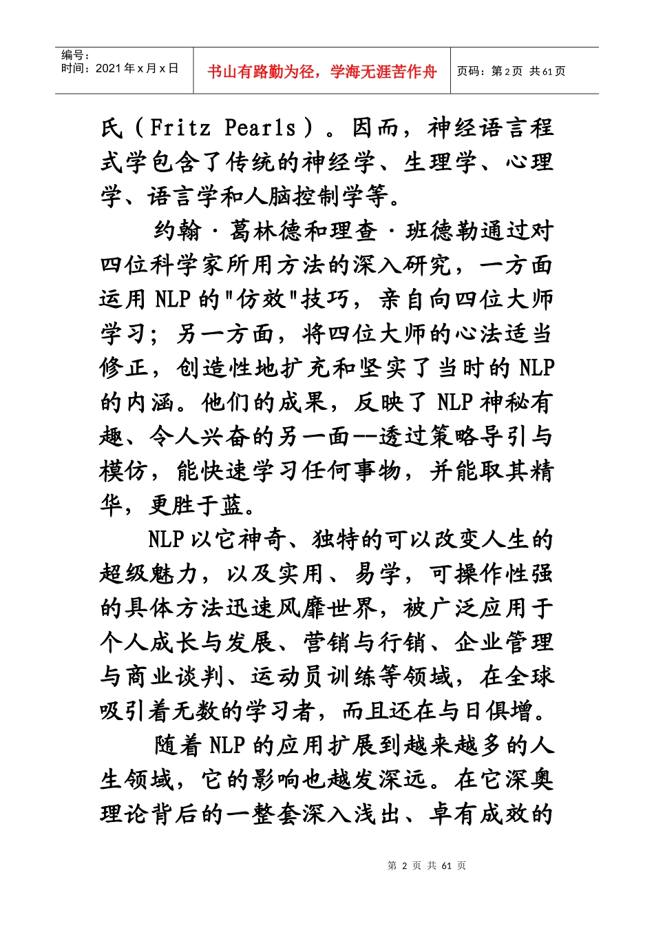 神经语言程式学(NLP)介绍和培训流程_第2页