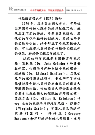 神经语言程式学(NLP)介绍和培训流程