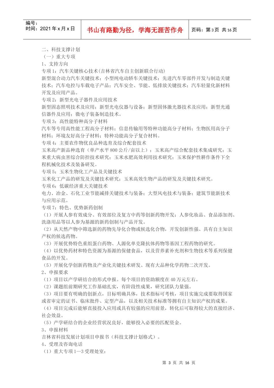 科技发展计划_第3页