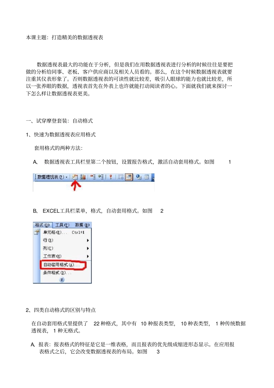 数据透视表教程—打造精美的数据透视表_第1页