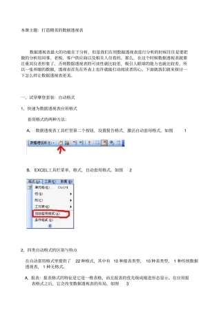 数据透视表教程—打造精美的数据透视表