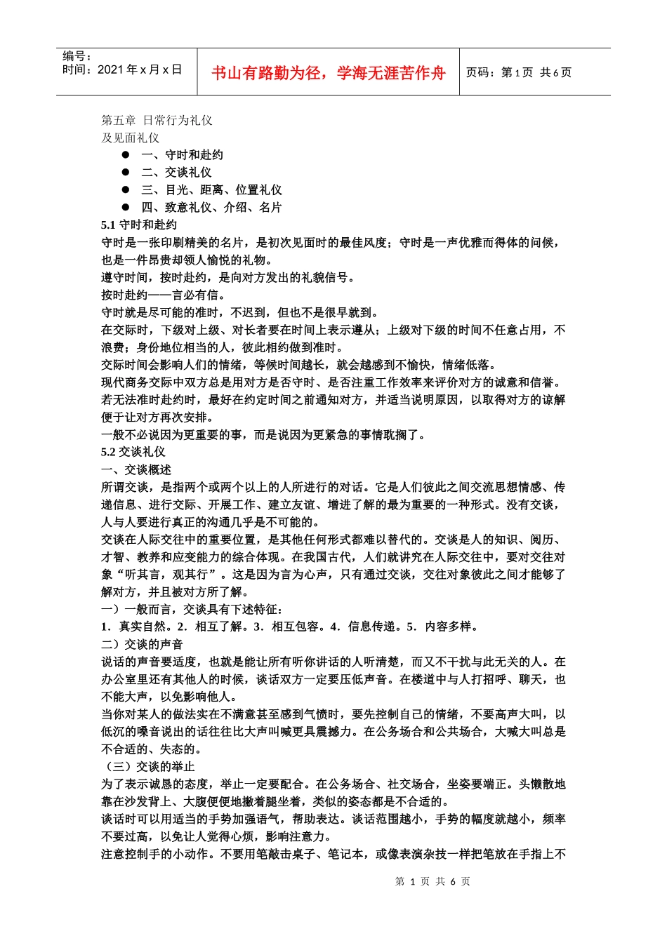 第五章 日常行为礼仪_第1页