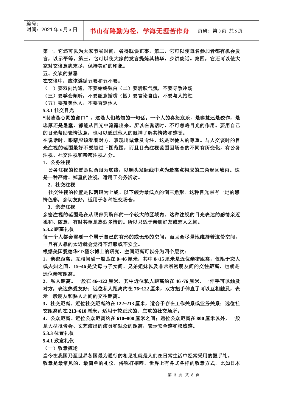 第五章 日常行为礼仪_第3页