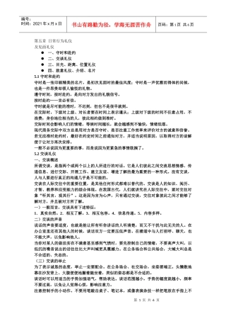 第五章 日常行为礼仪