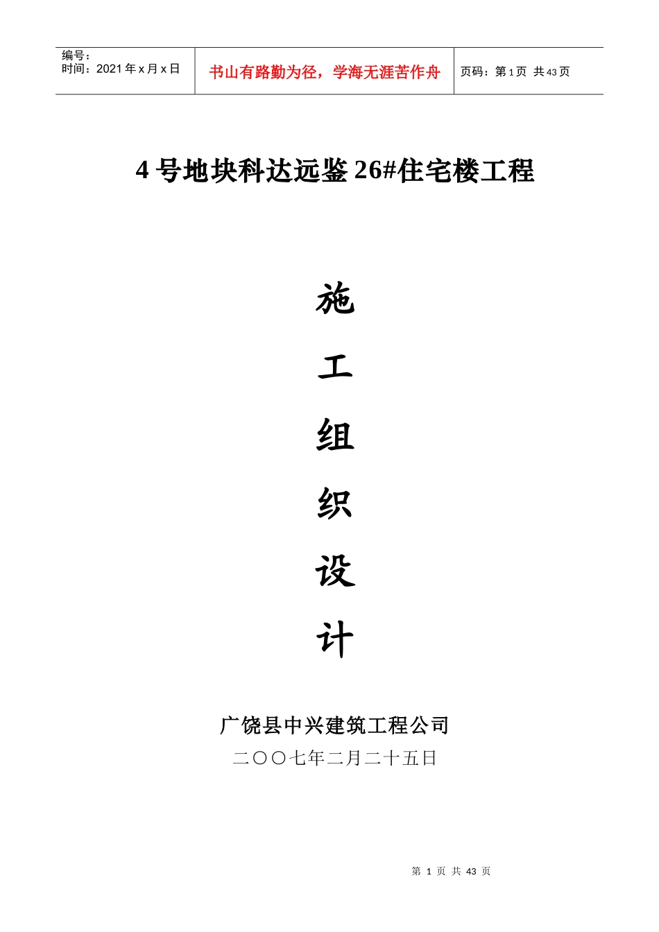 科达施工组织设计_第1页