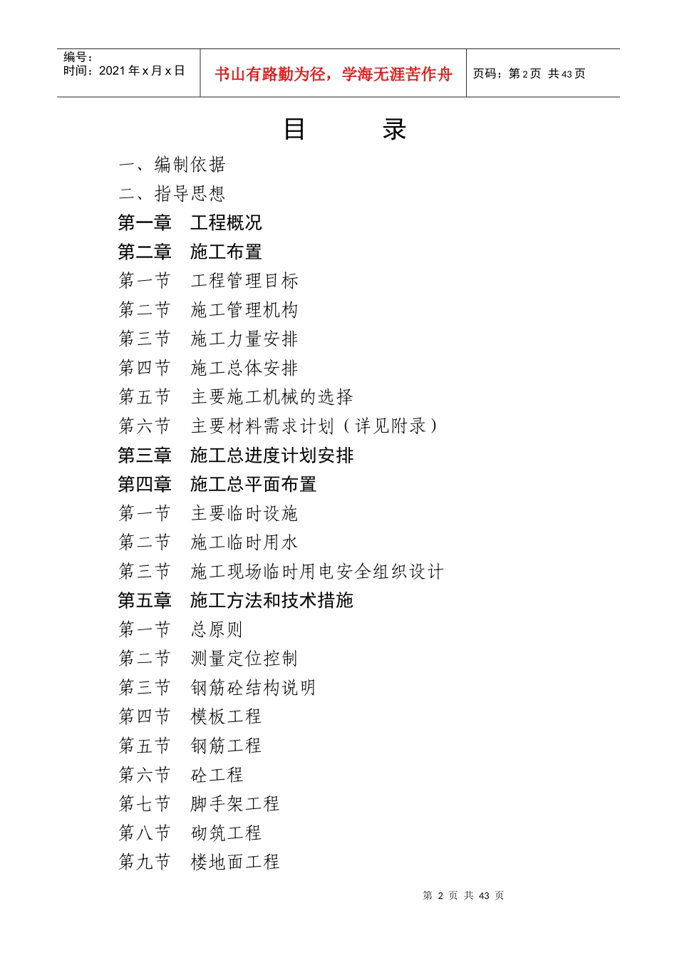 科达施工组织设计_第2页