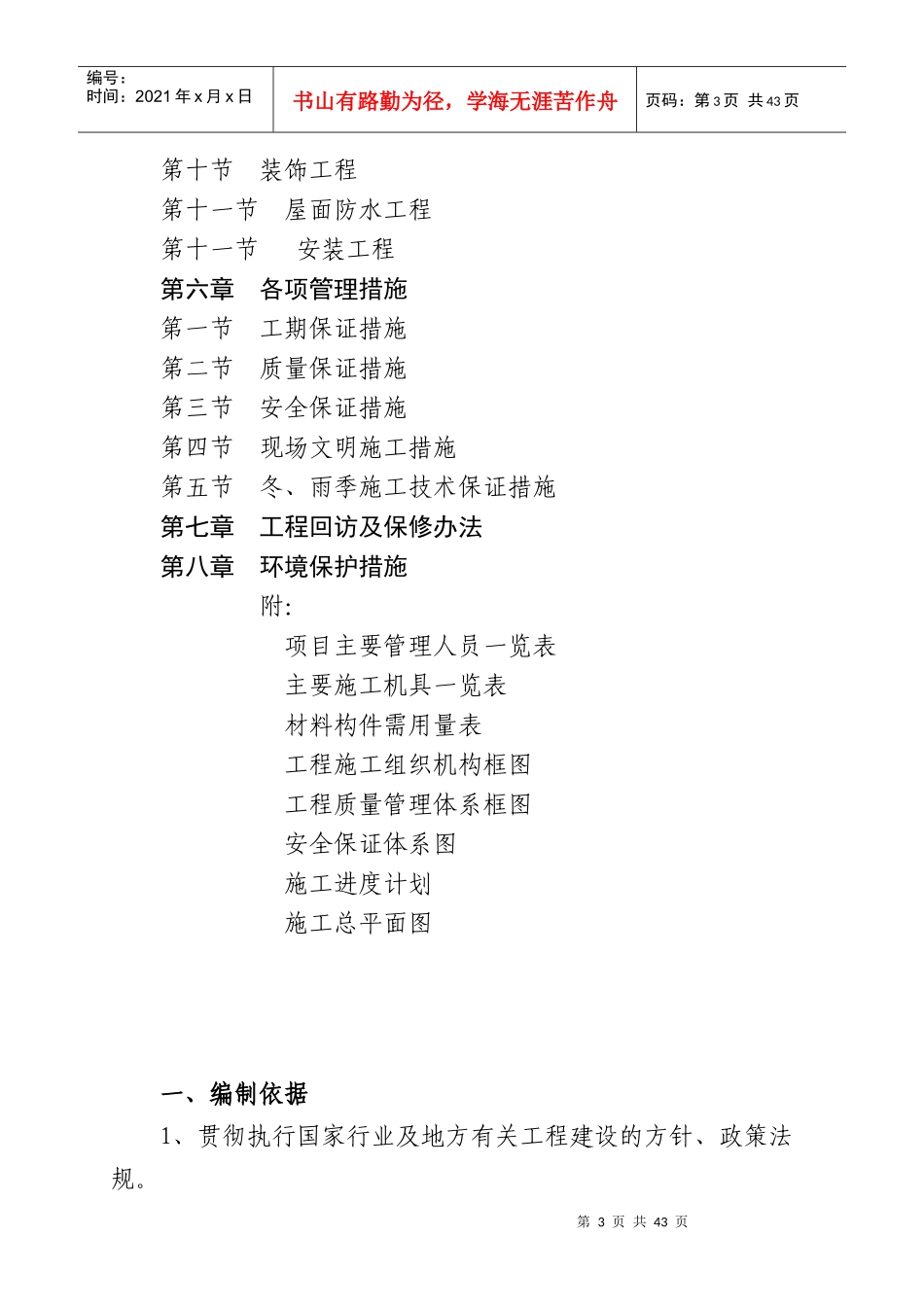 科达施工组织设计_第3页