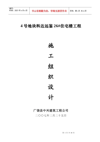 科达施工组织设计