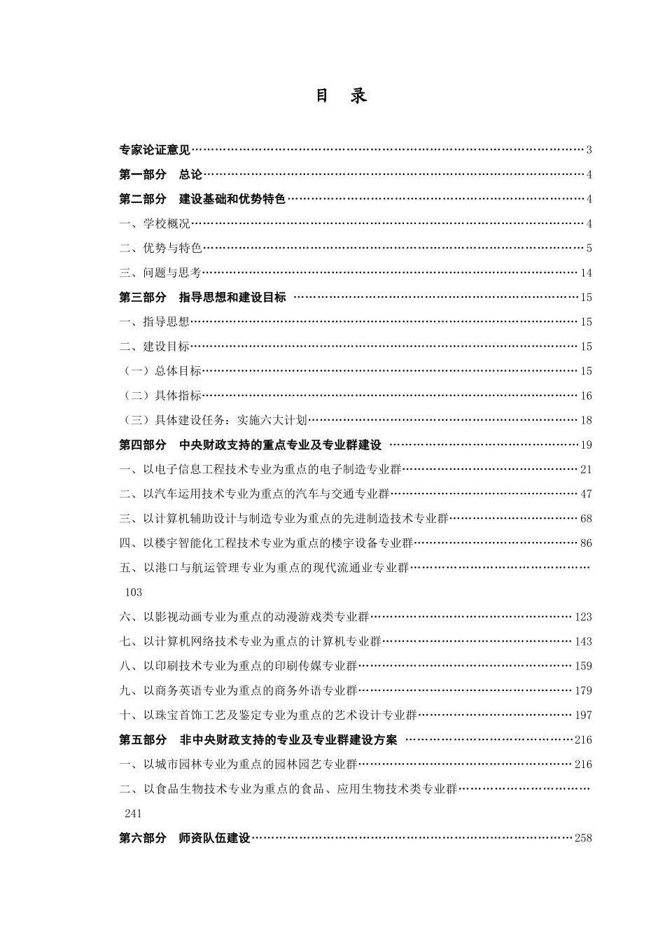 第三部分指导思想和建设目标_第1页