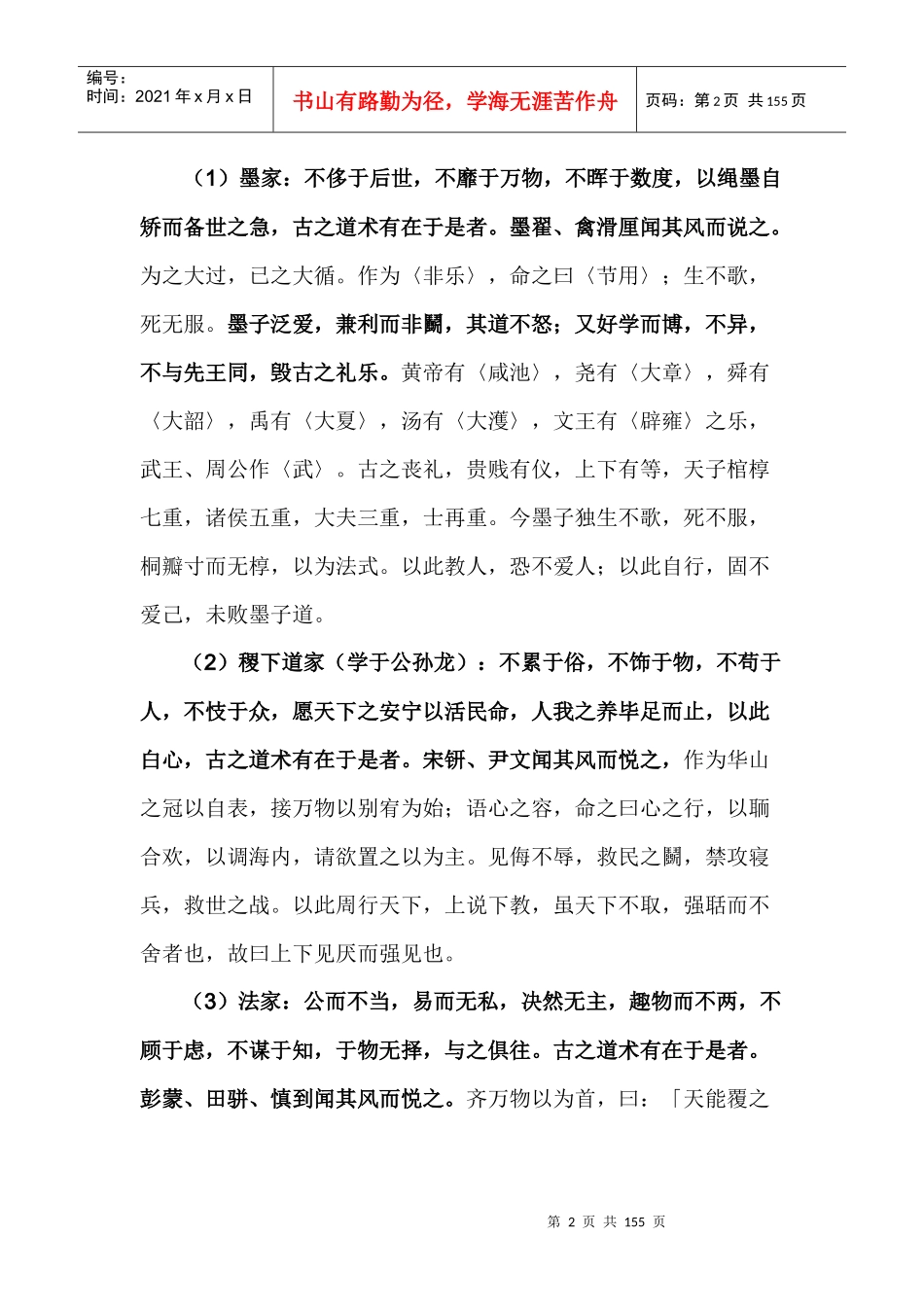 第二讲先秦儒家哲学(新)_第2页