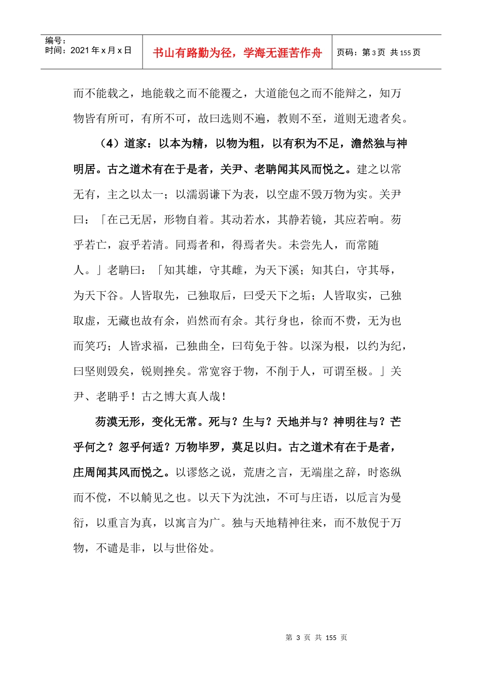 第二讲先秦儒家哲学(新)_第3页