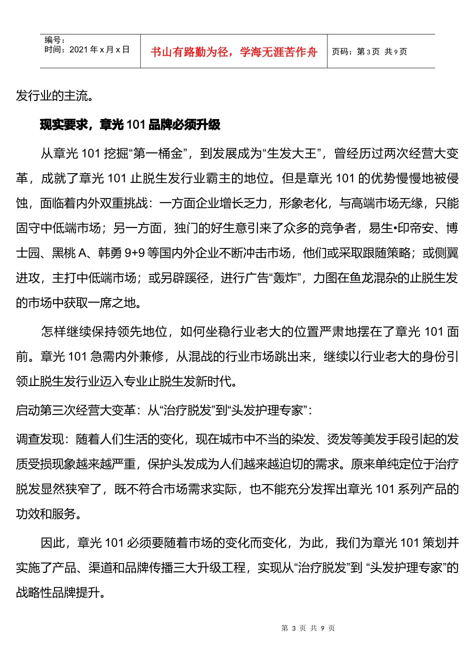 章光产品渠道和传播三大升级工程纪实_第3页