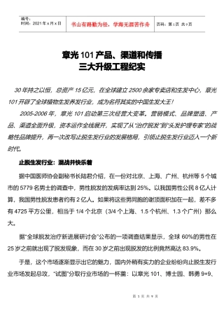 章光产品渠道和传播三大升级工程纪实