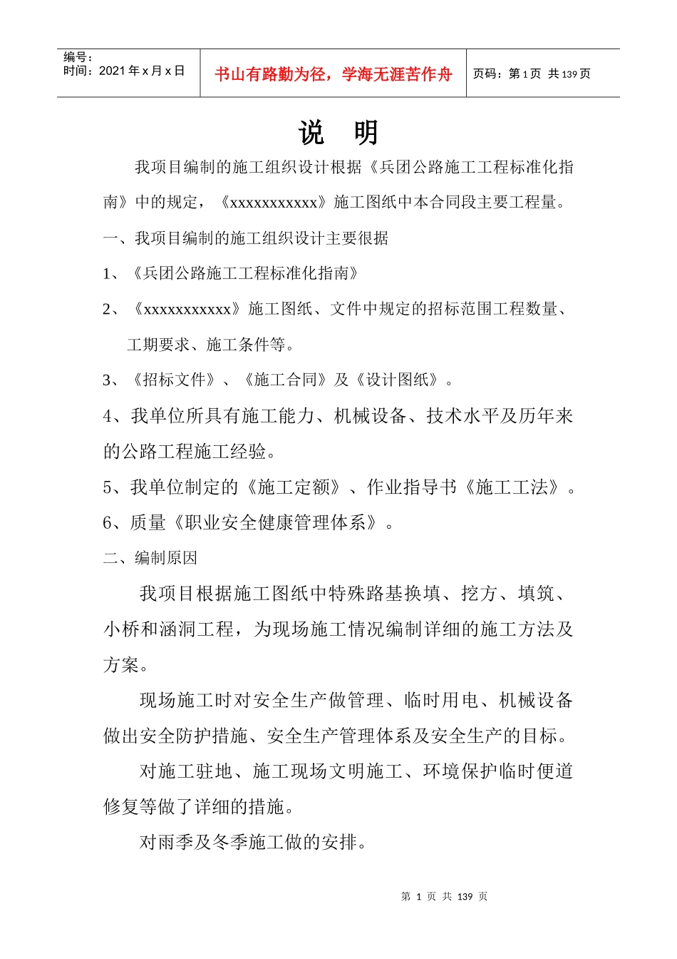 第三合同段施工组织计划_第1页
