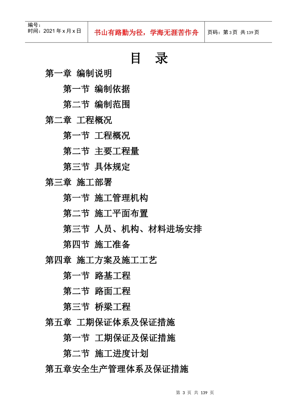 第三合同段施工组织计划_第3页