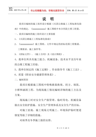 第三合同段施工组织计划
