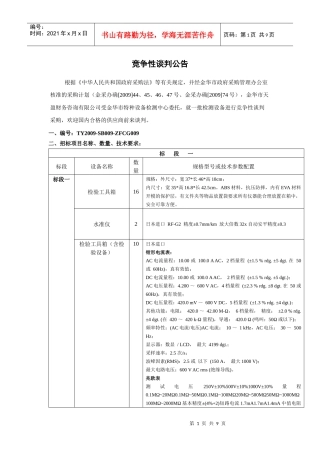 竞争性谈判公告-中国电力招标网官方网站