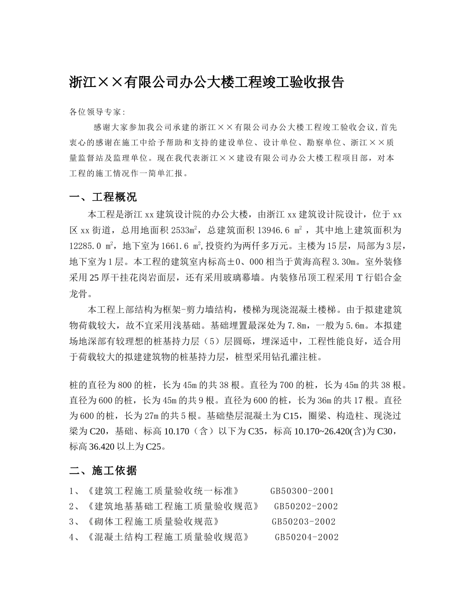 竣工验收报告 施工总结_第1页