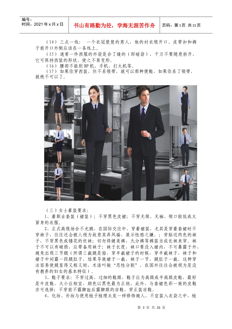 秘书基本商务礼仪常识_第3页