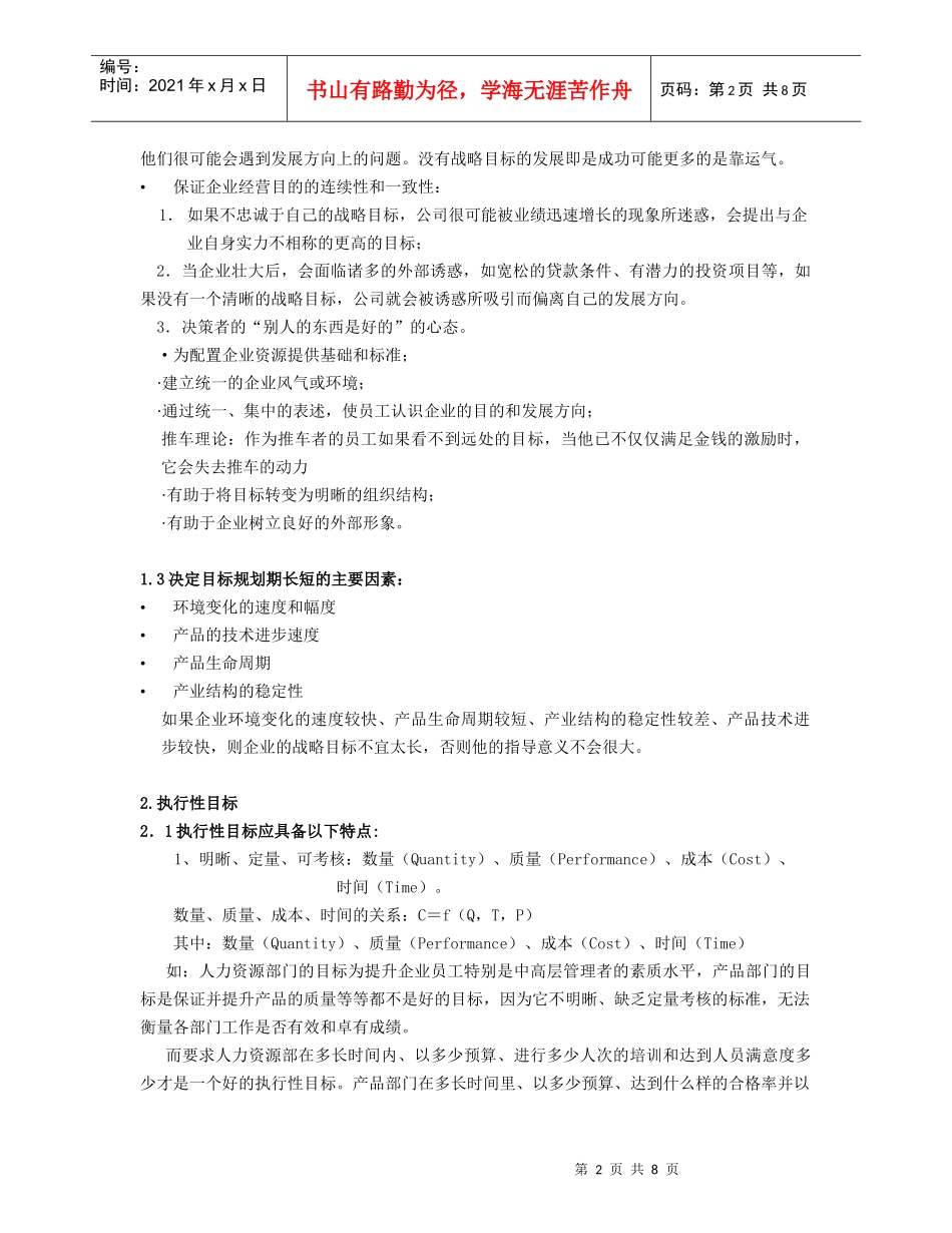 第四讲 制定战略的程序和方法(一)_第2页