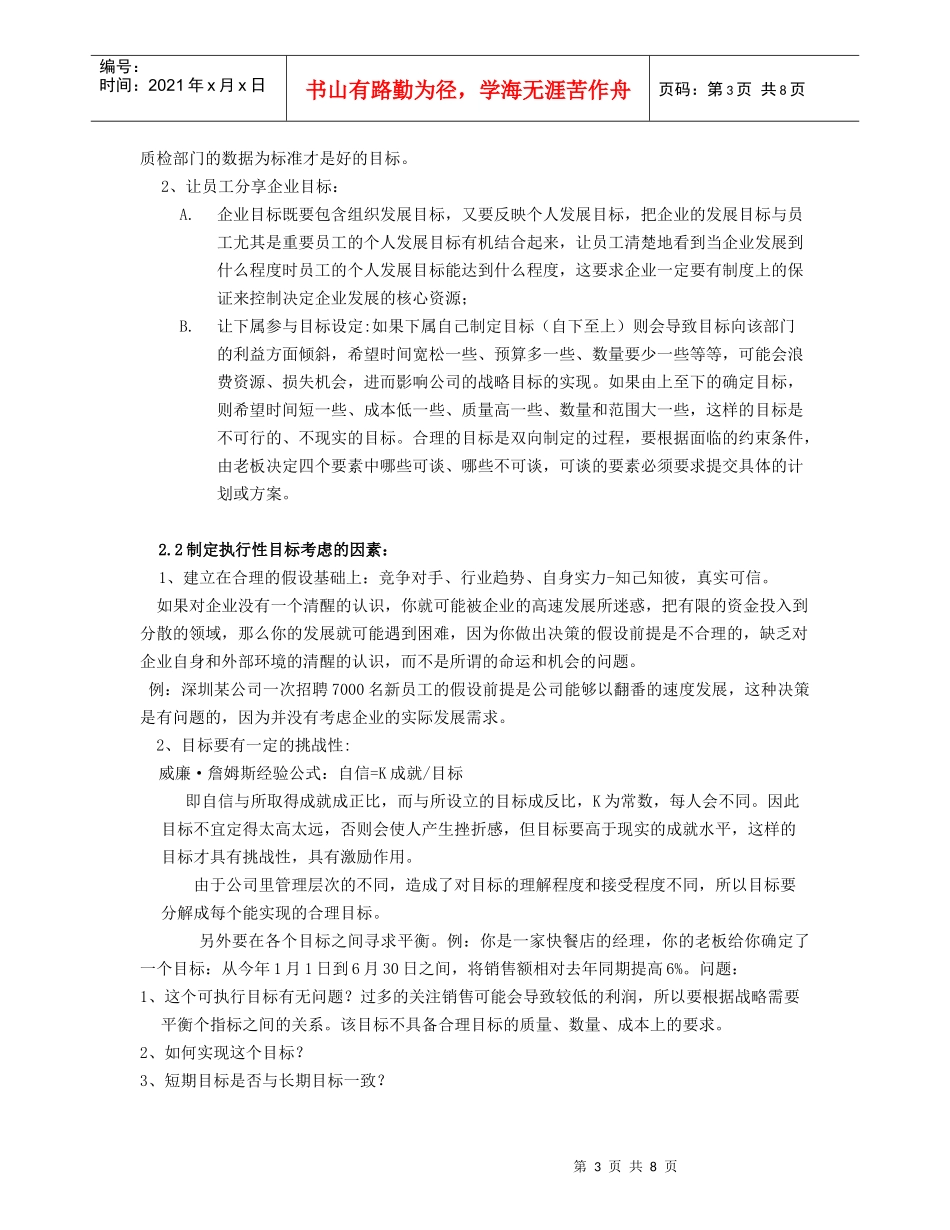 第四讲 制定战略的程序和方法(一)_第3页