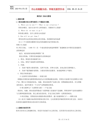第四讲 制定战略的程序和方法(一)