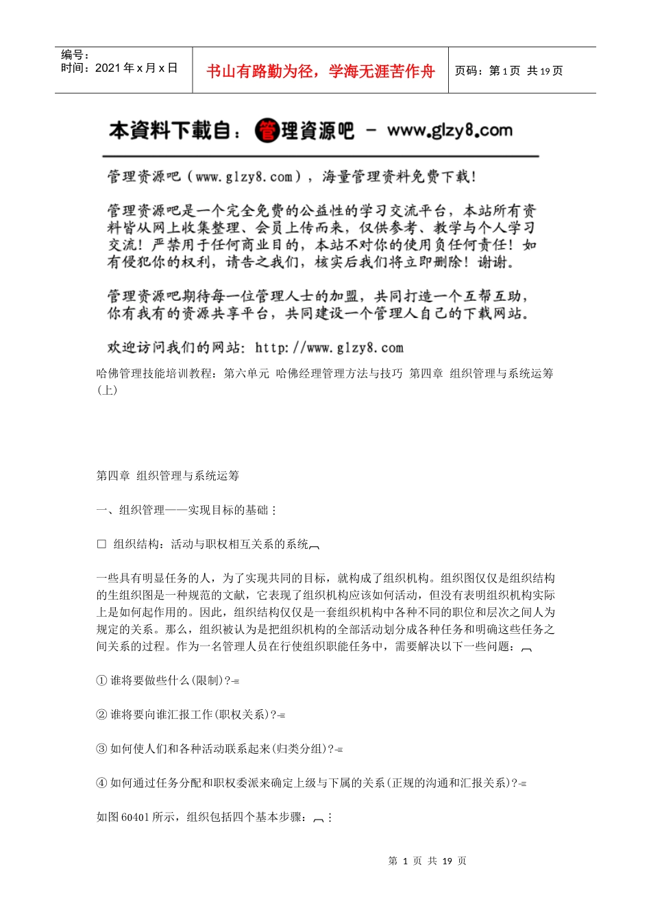 第四章组织管理与系统运筹(上)_第1页