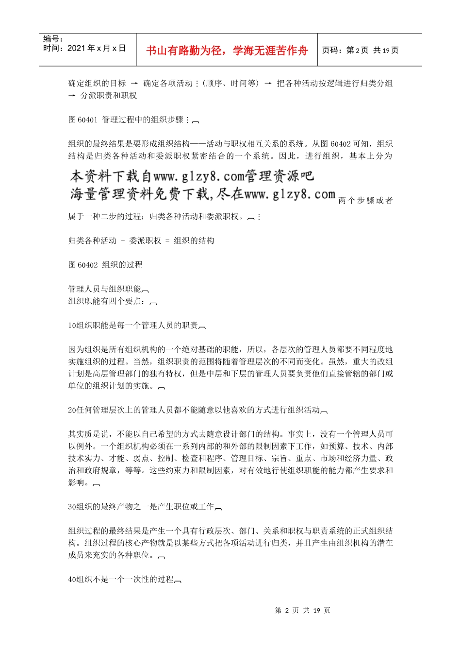 第四章组织管理与系统运筹(上)_第2页