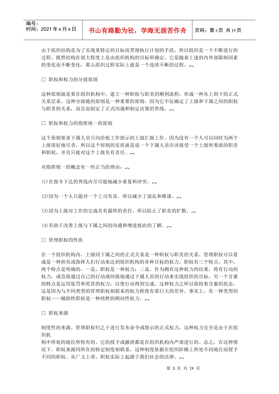 第四章组织管理与系统运筹(上)_第3页