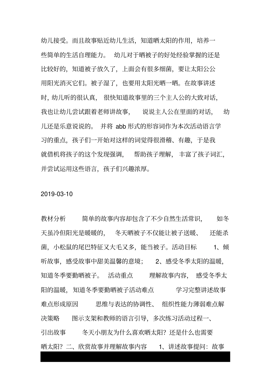 小班语言活动：《香香的被子》教学设计.doc_第2页