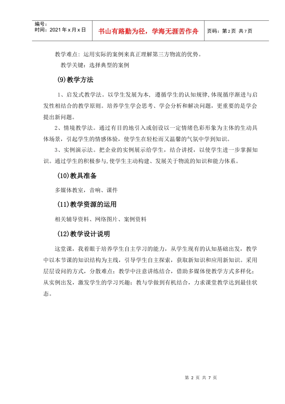 第三方物流教学设计_第2页