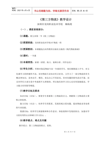 第三方物流教学设计