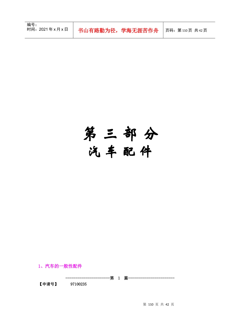 第三部分：汽车配件_第1页