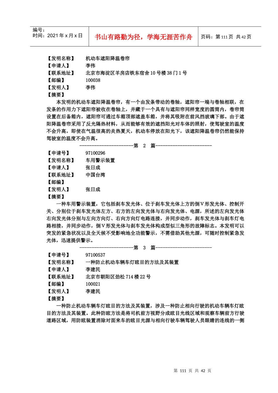 第三部分：汽车配件_第2页