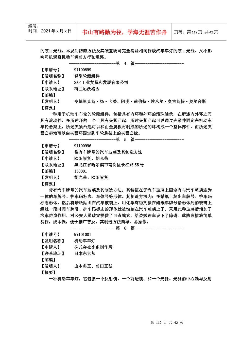 第三部分：汽车配件_第3页