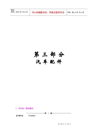 第三部分：汽车配件