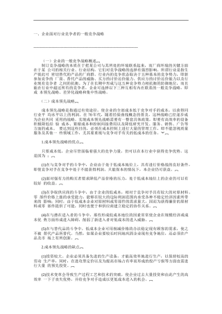 竞争战略基础知识