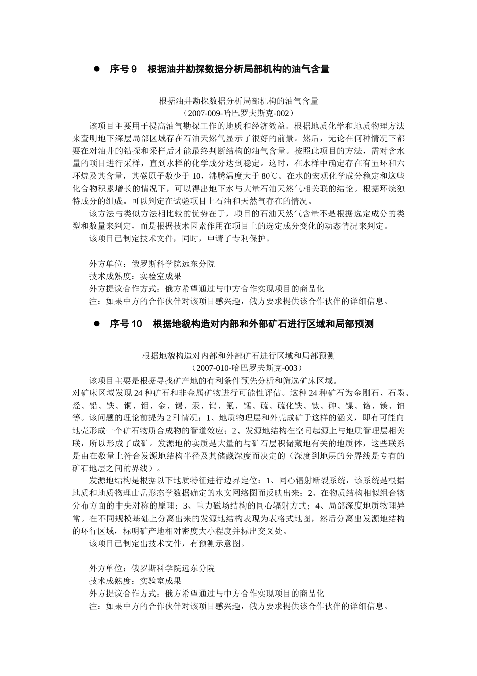 科技外交官推荐项目（独联体项目）_第2页