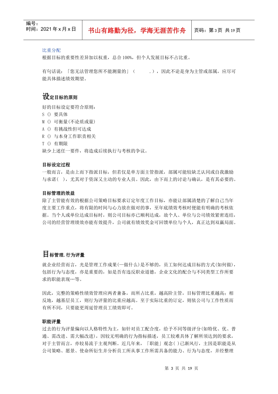 策略性绩效管理概述_第3页