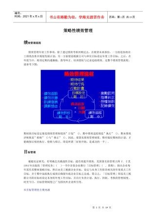 策略性绩效管理概述