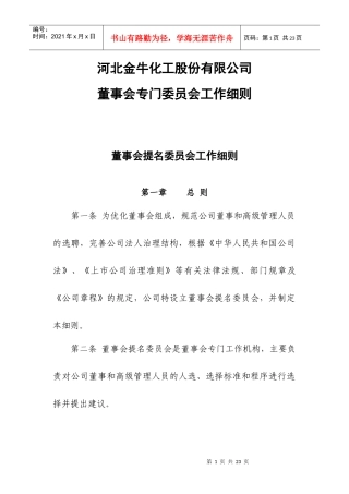 第五届董事会第五次会议议题之四