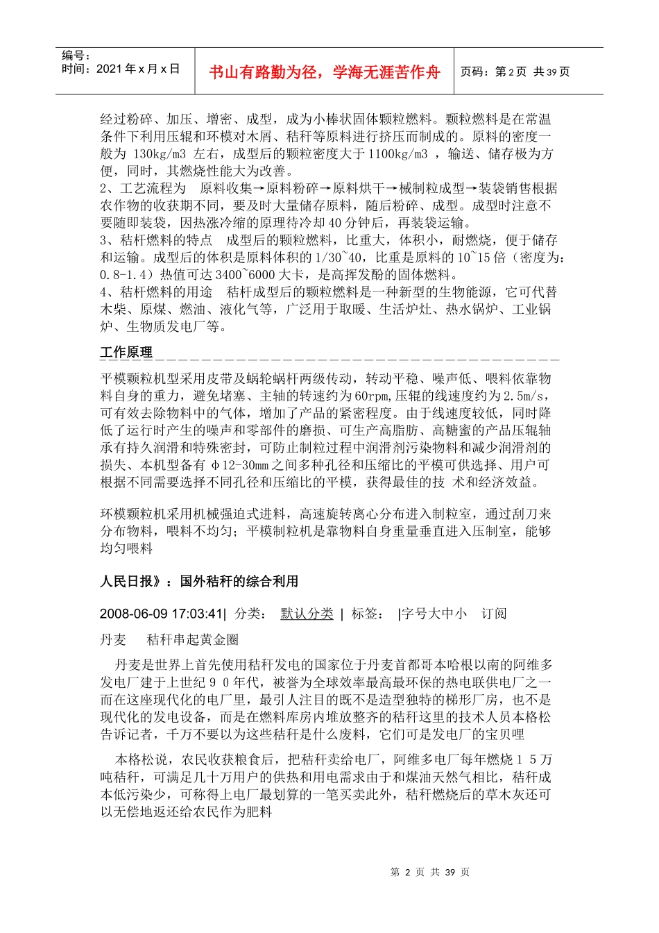 秸秆利用加工产品培训课程_第2页