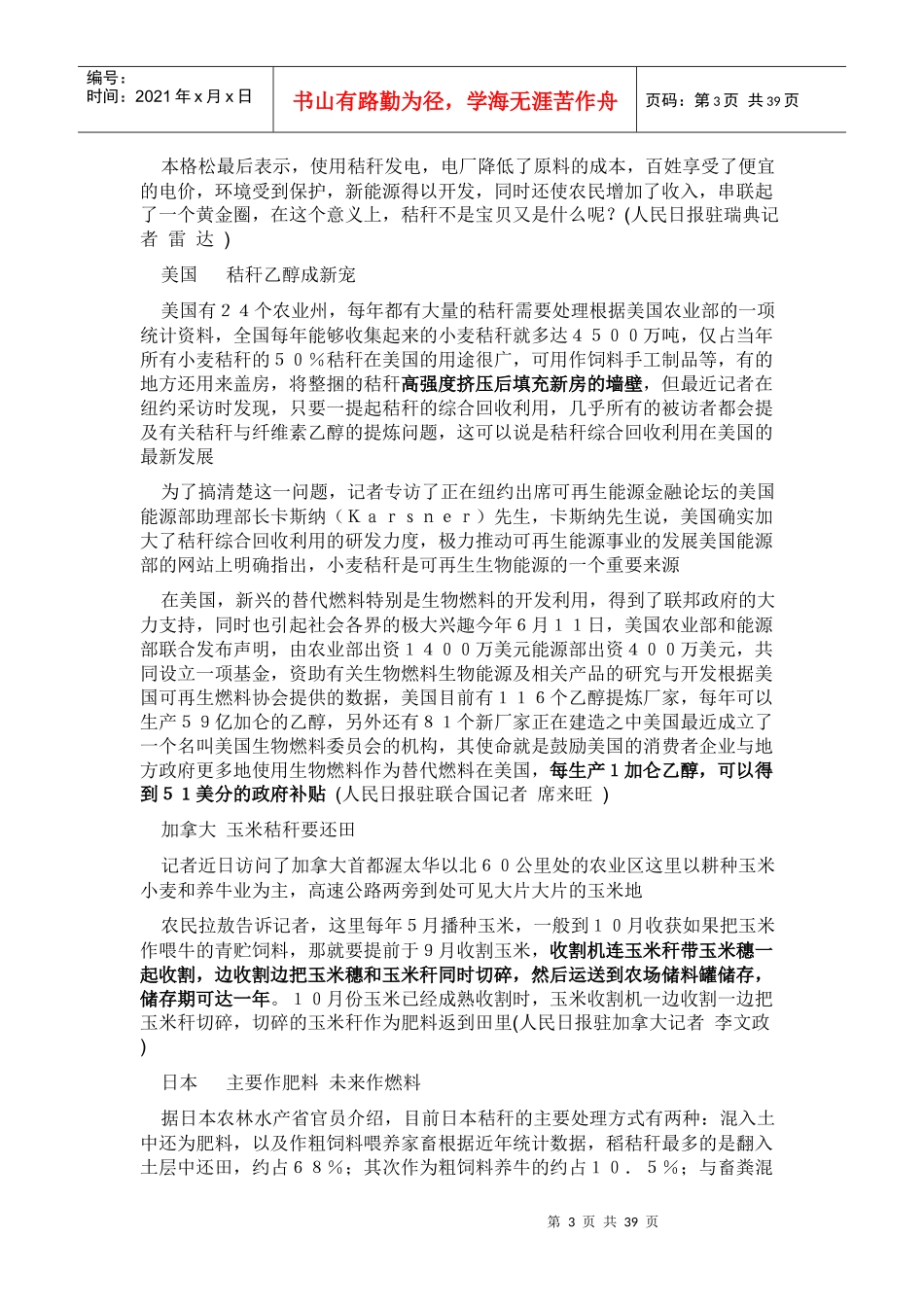 秸秆利用加工产品培训课程_第3页