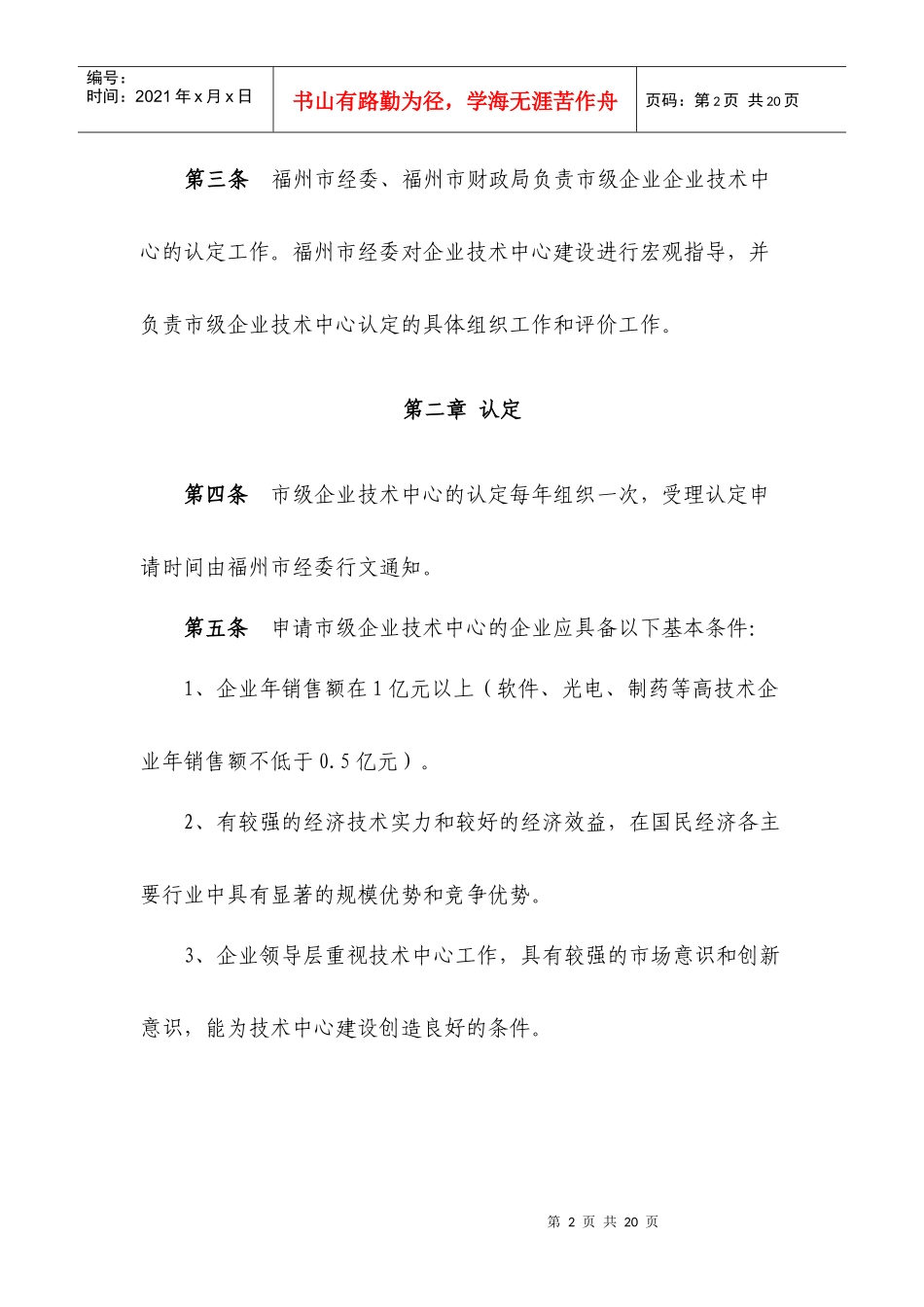 福州市认定企业技术中心管理办法_第2页